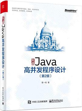 实战Java高并发程序设计