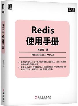 Redis使用手册