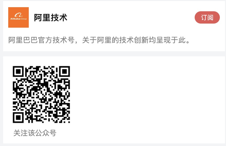 阿里技术公众号