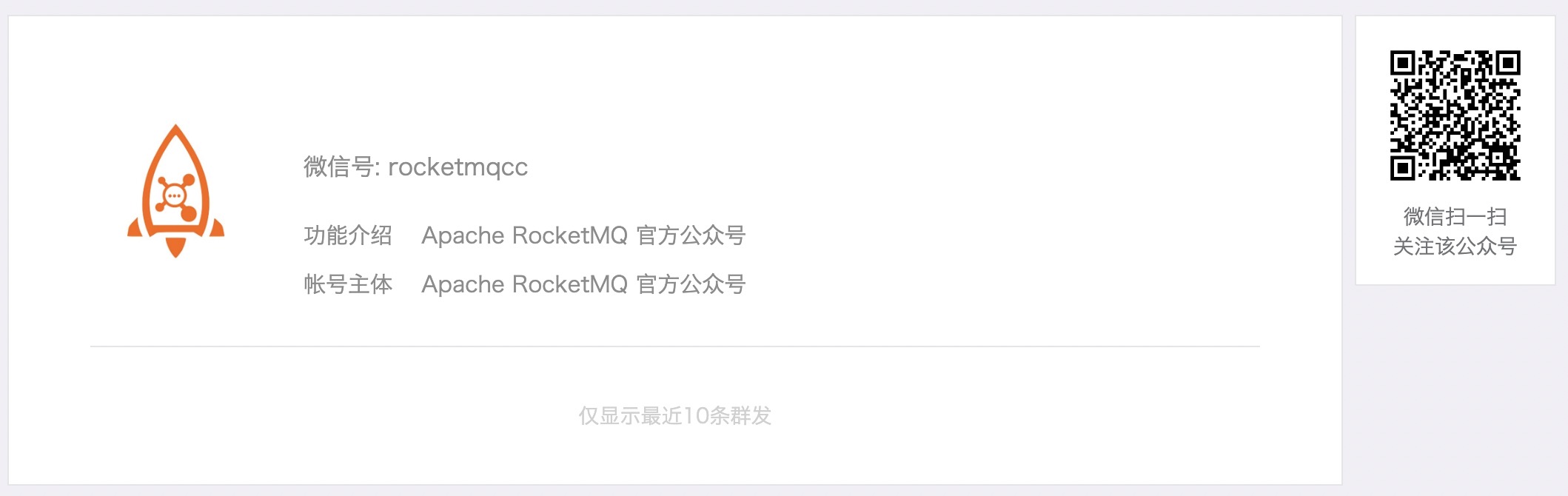 rocketmq公众号