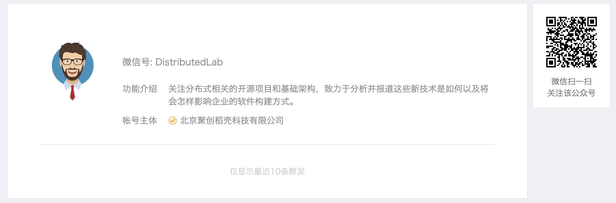 分布式实验室-公众号