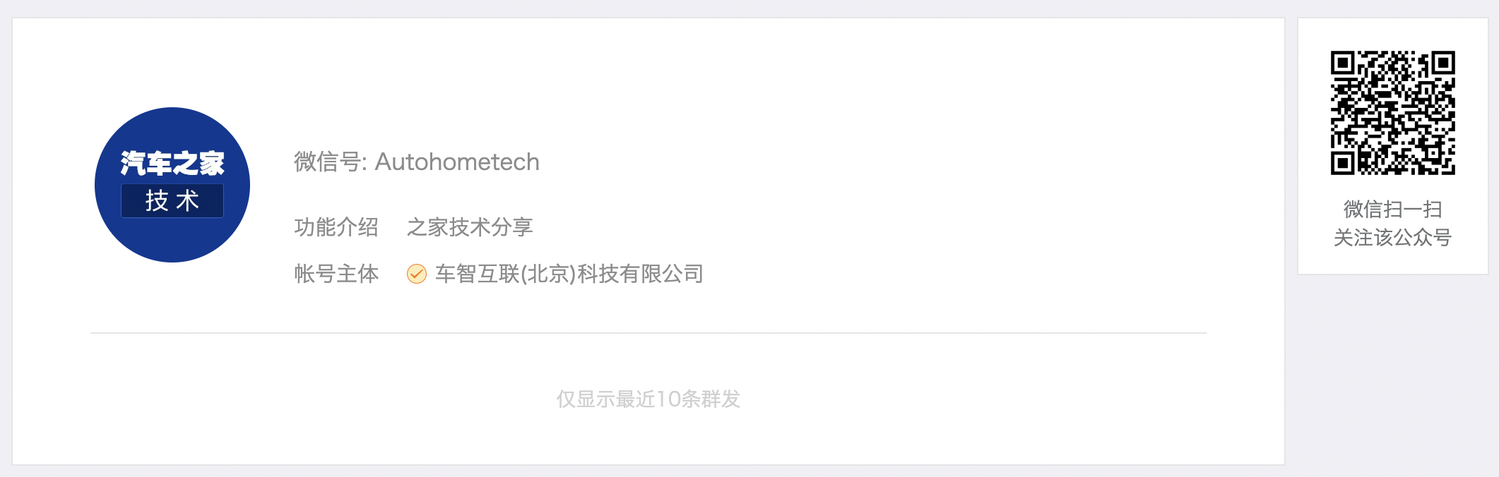 汽车之家-公众号