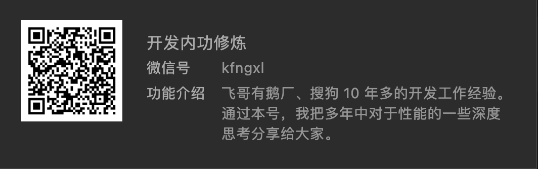 开发内功修炼-公众号